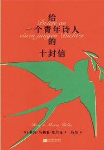 給一個青年詩人的十封信