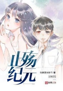 止殤紀(jì)元