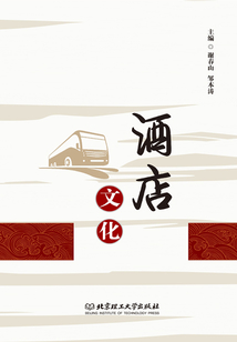 酒店文化