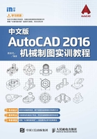 中文版AutoCAD 2016机械制图实训教程