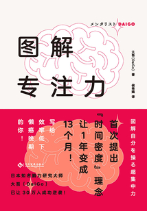 圖解專注力