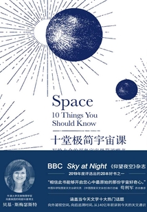 十堂極簡宇宙課