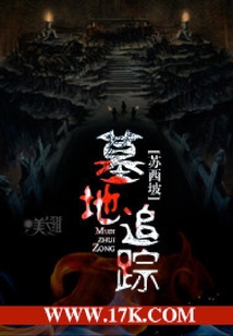 墓地追蹤