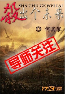 殺出個(gè)未來
