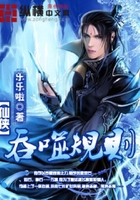 吞噬規則在線閱讀