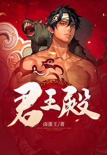 君王殿