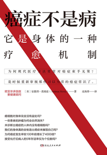 癌癥不是病