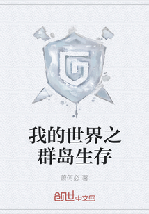 我的世界之群島生存