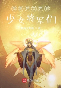 異世界與娘化名將