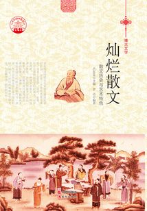 燦爛散文