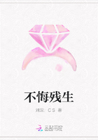 不悔殘生在線閱讀