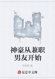 神豪從兼職男友開始