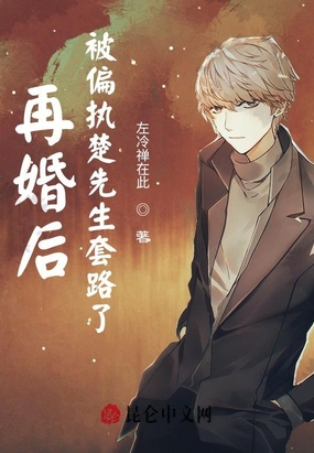 再婚后，被偏执楚先生套路了在线阅读
