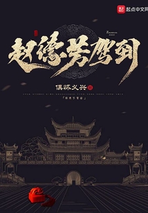 趙德芳駕到