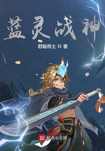 藍靈戰神