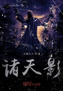 諸天影
