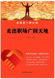 走出職場(chǎng)廣闊天地