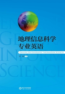 地理信息科學(xué)專業(yè)英語(yǔ)
