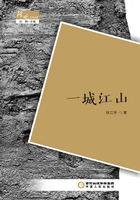 一城江山在線閱讀