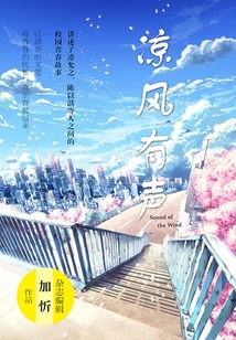涼風有聲