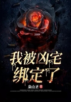 我被兇宅綁定了在線閱讀