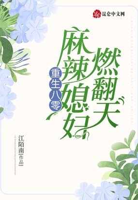 重生八零:麻辣媳妇燃翻天在线阅读