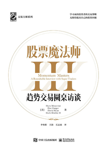 股票魔法師III:趨勢(shì)交易圓桌訪談