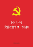 中国共产党党员教育管理工作条例（2019年版）在线阅读