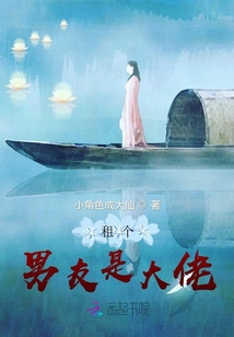 租個男友是大佬
