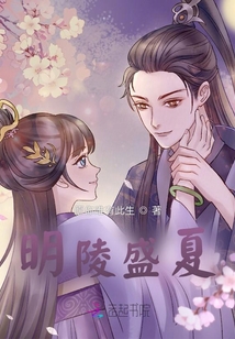 明陵盛夏
