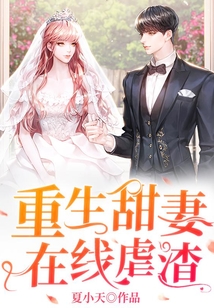 重生甜妻在線虐渣