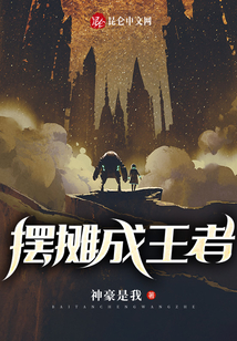 擺攤成王者