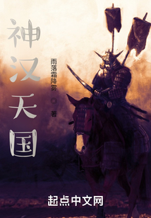 神漢天國