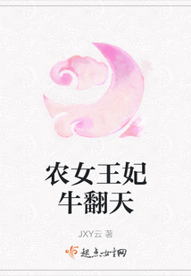 農(nóng)女王妃牛翻天