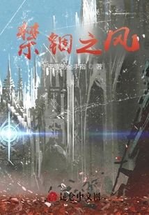 禁錮之低語