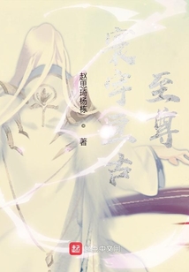 寰宇亘古至尊
