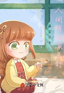 嬌寵仙女：人間體驗真美好