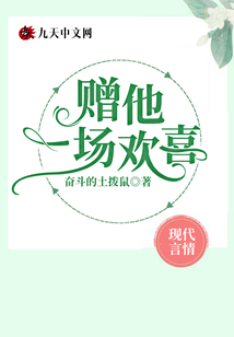 贈他一場歡喜