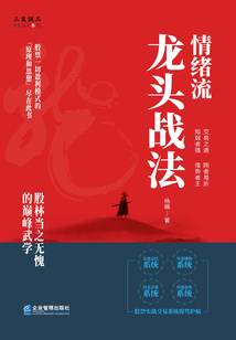 情緒流龍頭戰法