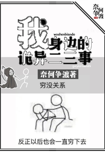 我身邊的詭異二三事