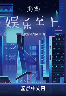 半島娛樂至上