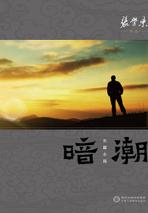 暗潮