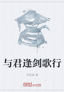 與君逢劍歌行