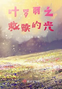 穿梭世界從葉羅麗開始