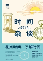 时间杂谈(天际线丛书)在线阅读