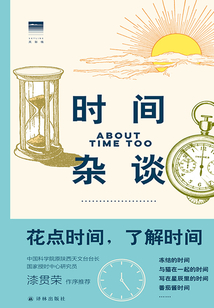 時間雜談（天際線叢書）