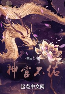 神官不佑