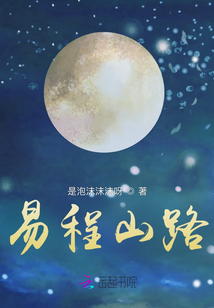 易程山路