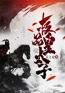 The Best Crown Prince