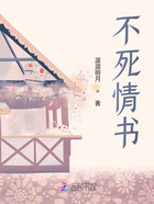 不死情書在線閱讀